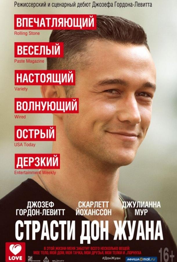 Фильм Страсти Дон Жуана (2013) смотреть онлайн
