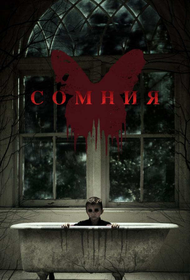 Фильм Сомния 2016 смотреть онлайн: фэнтези, драма, триллер